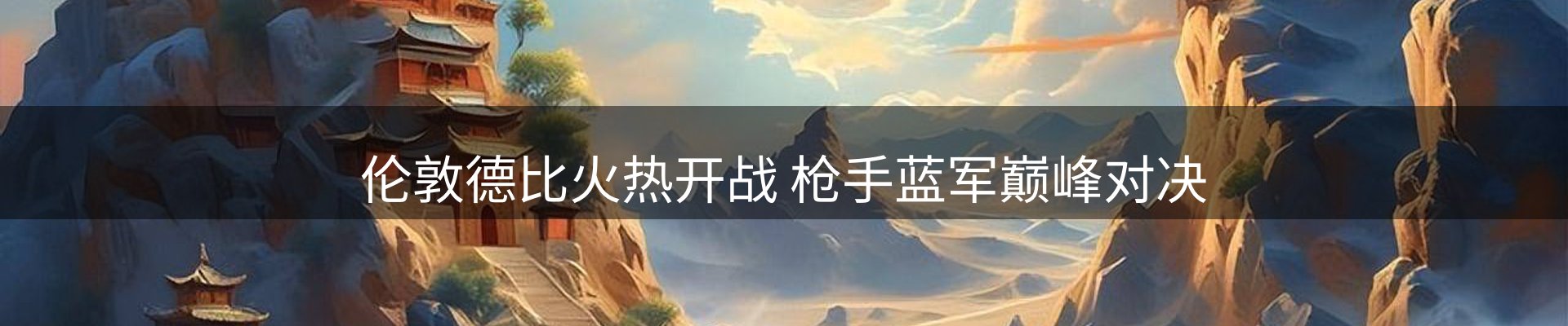 新闻窗口